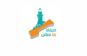 "A Port Without Ships” Initiative